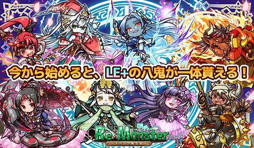 画像ギャラリー No.008のサムネイル画像 / 「リ・モンスター」で“グランフェスタ”が開催。期間限定イベントも実施