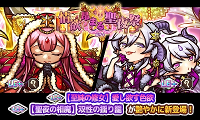 画像ギャラリー No.001のサムネイル画像 / 「リ・モンスター」，クリスマス限定ユニットが登場する“情欲昂まる聖夜祭ガチャ”が開催