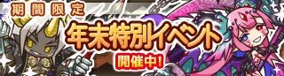 画像ギャラリー No.014のサムネイル画像 / 「リ・モンスター」で“鬼神再臨ガチャ”と“八鬼再臨ガチャ”が開催。大喧嘩祭りを実施