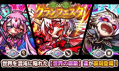 画像ギャラリー No.001のサムネイル画像 / 「リ・モンスター」，LE++の世界の宿敵が大集結する“グランフェスタ”などイベントやキャンペーンが開催
