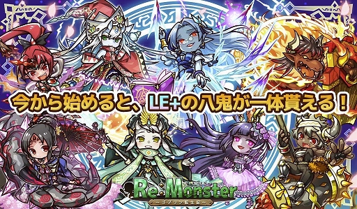 画像ギャラリー No.006のサムネイル画像 / 「リ・モンスター」，LE++の世界の宿敵が大集結する“グランフェスタ”などイベントやキャンペーンが開催