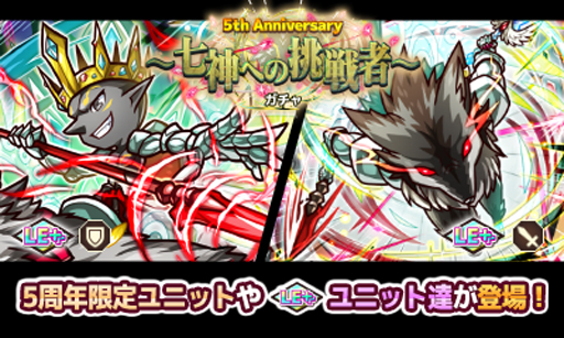画像ギャラリー No.001のサムネイル画像 / 「リ・モンスター」，イベント「5th Anniversary ガチャ 〜七神への挑戦者〜」が開催