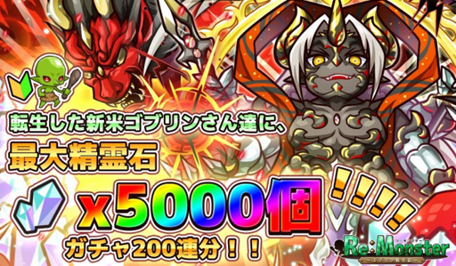 画像ギャラリー No.004のサムネイル画像 / 「リ・モンスター」，イベント「5th Anniversary ガチャ 〜七神への挑戦者〜」が開催