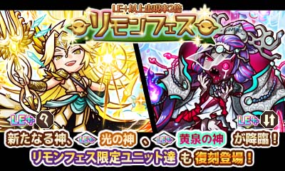 画像ギャラリー No.004のサムネイル画像 / 「リ・モンスター」,新たな二柱の神々が登場。“リモンフェス”も開幕