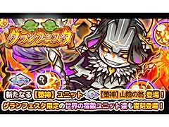 「リ・モンスター」，LE＋＋の新シリーズ堕神が登場する“グランフェスタ”開催