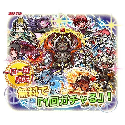 画像ギャラリー No.005のサムネイル画像 / 「リ・モンスター」，1日1回無料で引ける“ゴールデンウィーク前夜祭無料ガチャ”を開催
