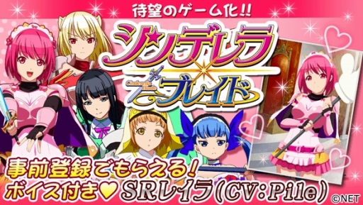 画像ギャラリー No.001のサムネイル画像 / 「シンデレラブレイド」がGREEで配信決定。事前登録でSRレイラ(CV:Pile)をプレゼント