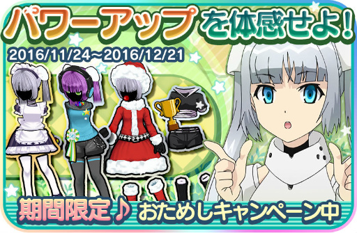 画像ギャラリー No.003のサムネイル画像 / 「ミス・モノクロームGo!Go!」でレア衣装をお試し,Ver2.1.0が適用