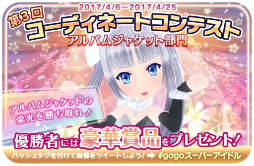 画像ギャラリー No.001のサムネイル画像 / 「ミス・モノクロームGo!Go!」で第3回コーディネートコンテストが開催