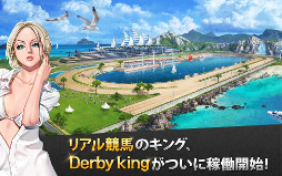 ダービーキング