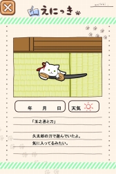 画像ギャラリー No.003のサムネイル画像 / TVドラマ“猫侍”の公式アプリ「玉之丞といっしょ」の配信が決定。2016年1月中旬リリース