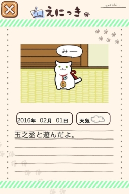 画像ギャラリー No.005のサムネイル画像 / ドラマ「猫侍」の公式ゲームアプリ「玉之丞といっしょ」が配信開始