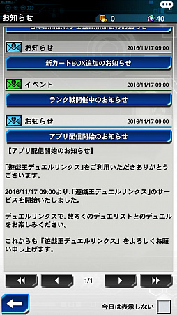 画像ギャラリー No.003のサムネイル画像 / 「遊戯王 デュエルリンクス」,サービス開始。アプリの配信を記念してジェムが手に入るログインキャンペーンも