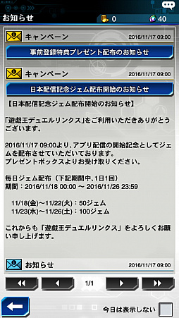 画像ギャラリー No.004のサムネイル画像 / 「遊戯王 デュエルリンクス」,サービス開始。アプリの配信を記念してジェムが手に入るログインキャンペーンも