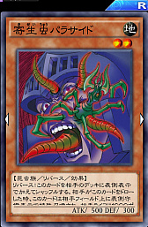 画像ギャラリー No.009のサムネイル画像 / 「遊戯王 デュエルリンクス」の「フライング寄生虫デッキ」を紹介。翡翠の蟲笛で寄生虫パラサイドを強制召喚!?