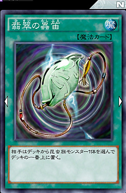 画像ギャラリー No.010のサムネイル画像 / 「遊戯王 デュエルリンクス」の「フライング寄生虫デッキ」を紹介。翡翠の蟲笛で寄生虫パラサイドを強制召喚!?