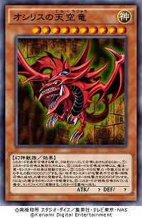画像ギャラリー No.007のサムネイル画像 / 「遊戯王 デュエルリンクス」，グローバル版の配信1周年記念キャンペーンが開催。“三幻神”カードの「オシリスの天空竜」などがプレゼント