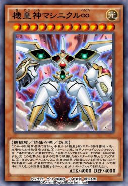 画像ギャラリー No.003のサムネイル画像 / 「遊戯王 デュエルリンクス」に新BOX“フォース・オブ・インフィニティ”が登場