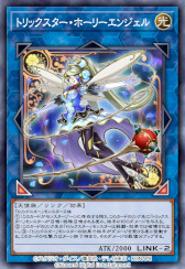 画像ギャラリー No.002のサムネイル画像 / 「遊戯王 デュエルリンクス」，第42弾ミニBOX“ステージ・オブ・トリックスター”の提供を開始
