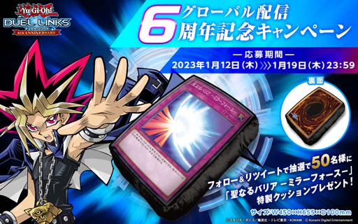 画像ギャラリー No.006のサムネイル画像 / 「遊戯王 デュエルリンクス」グローバル配信6周年記念キャンペーン開催。ログインして豪華アイテムをゲットしよう