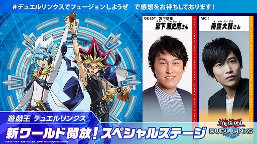 画像ギャラリー No.014のサムネイル画像 / 「遊戯王 デュエルリンクス」中島健人さんも登場したスペシャルステージをレポート。新ワールドや新たなクロニクルカードをお披露目［TGS2024］