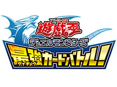 3DS「遊戯王デュエルモンスターズ 最強カードバトル！」の配信が本日スタート。クリア特典で「遊戯王OCG」のカード（ウルトラレア仕様）を狙える