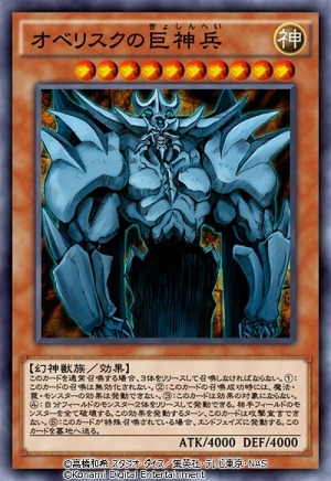 画像ギャラリー No.001のサムネイル画像 / 「遊戯王 デュエルリンクス」のグローバル配信2周年記念キャンペーンが2019年1月12日より開催。三幻神カード「オベリスクの巨神兵」が獲得できるチャンスも