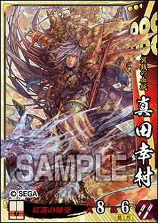 画像ギャラリー No.007のサムネイル画像 / 「戦国大戦 1477-1615 日ノ本 一統への軍記」が本日稼働開始。86枚の武将カードや，新計略「共宴｣などが追加に