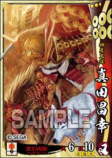 画像ギャラリー No.008のサムネイル画像 / 「戦国大戦 1477-1615 日ノ本 一統への軍記」が本日稼働開始。86枚の武将カードや，新計略「共宴｣などが追加に