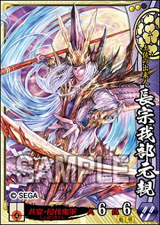 画像ギャラリー No.012のサムネイル画像 / 「戦国大戦 1477-1615 日ノ本 一統への軍記」が本日稼働開始。86枚の武将カードや，新計略「共宴｣などが追加に