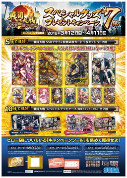 画像ギャラリー No.001のサムネイル画像 / 「戦国大戦1477-1615」,グッズプレゼント企画の第7弾が3月12日から実施