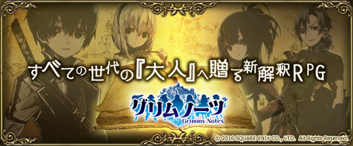 画像ギャラリー No.002のサムネイル画像 / 「グリムノーツ」の事前登録受付は1月20日まで。コラボイラスト第4弾も公開