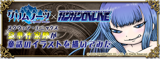 画像ギャラリー No.007のサムネイル画像 / 「グリムノーツ」の事前登録受付は1月20日まで。コラボイラスト第4弾も公開