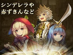 今夜の「RADIO 4Gamer Tap（仮）」では，「グリムノーツ」を取り上げます