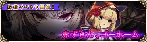 画像ギャラリー No.007のサムネイル画像 / 「グリムノーツ」新作TVCM「プレイ篇」を公開。「赤ずきん(CM記念)」をプレゼント