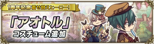 画像ギャラリー No.008のサムネイル画像 / 「グリムノーツ」1周年を記念した特別なムービーが公開に。アニバーサリーイベントも開催