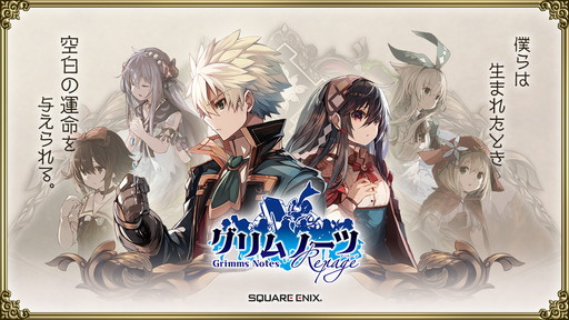 画像ギャラリー No.001のサムネイル画像 / 「グリムノーツ」,「Repage」への大型アップデートを1月29日に実施