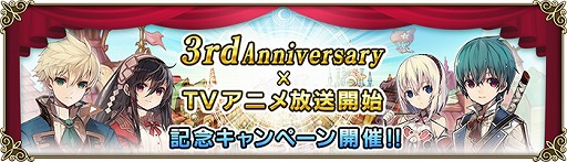 画像ギャラリー No.001のサムネイル画像 / 「グリムノーツ Repage」,3周年&TVアニメ放送記念キャンペーンを開催。無料10連ガチャなど