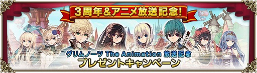 画像ギャラリー No.002のサムネイル画像 / 「グリムノーツ Repage」,3周年&TVアニメ放送記念キャンペーンを開催。無料10連ガチャなど
