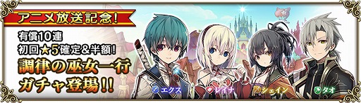 画像ギャラリー No.005のサムネイル画像 / 「グリムノーツ Repage」,3周年&TVアニメ放送記念キャンペーンを開催。無料10連ガチャなど