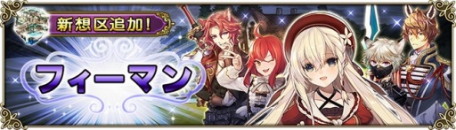 画像ギャラリー No.002のサムネイル画像 / 「グリムノーツ Repage」が3周年。メインストーリー「フィーマンの想区」追加