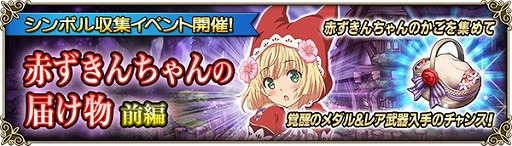 画像ギャラリー No.008のサムネイル画像 / 「グリムノーツ Repage」，プレミアムチケット付き3周年記念ガチャが開催