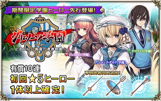 画像ギャラリー No.003のサムネイル画像 / 「グリムノーツ Repage」，「グリムノーツ学園」シリーズに新たなシナリオが追加。初期ヒーローを強化する新衣装も登場