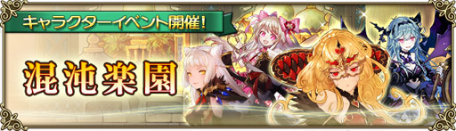 画像ギャラリー No.001のサムネイル画像 / 「グリムノーツ Repage」，4人のカオス・ヒーローが新登場。ガストとのコラボも発表に