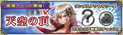 画像ギャラリー No.008のサムネイル画像 / 「グリムノーツ Repage」，ストーリーに“フォルテムの想区”が登場。WAVEを戦い抜く新形式イベントの開催も