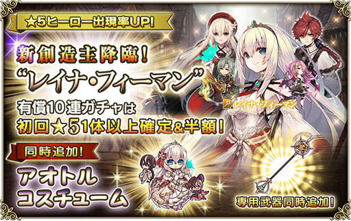 画像ギャラリー No.001のサムネイル画像 / 「グリムノーツ」,新創造主「レイナ・フィーマン」が登場する期間限定ガチャが開催中