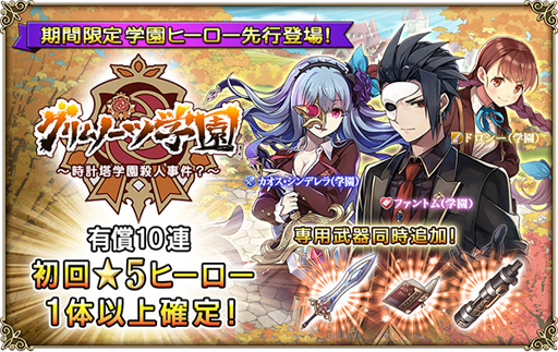 画像ギャラリー No.004のサムネイル画像 / 「グリムノーツ Repage」,新シナリオ「時計塔学園殺人事件?」が追加