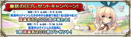 画像ギャラリー No.001のサムネイル画像 / 「グリムノーツ Repage」，“童話の日プレゼントキャンペーン”を7月1日から開催
