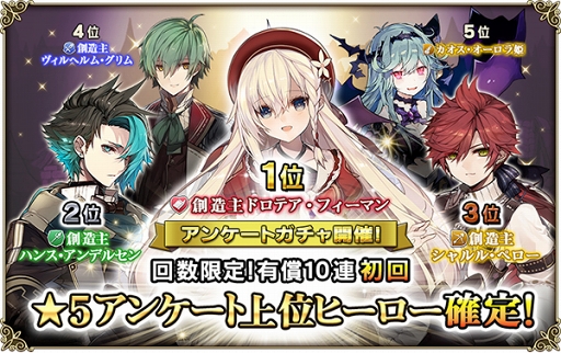 画像ギャラリー No.002のサムネイル画像 / 「グリムノーツ Repage」人気上位ヒーローをラインナップしたアンケートガチャが開催