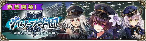 画像ギャラリー No.002のサムネイル画像 / 「グリムノーツ Repage」で新シナリオ「グリムノーツ学園 〜四季と学園の終わり・前編〜」が登場
